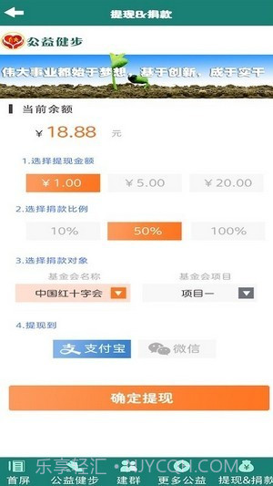 公益健步截图4 公益健步截图4