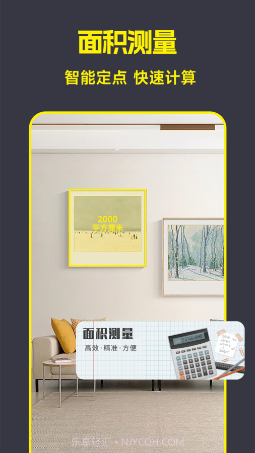 AR手机测量仪尺子工具截图3 AR手机测量仪尺子工具截图3