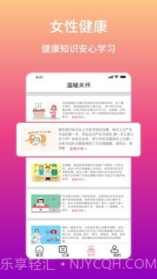 大姨妈生理期提醒截图4