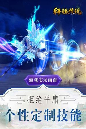 轩辕传说截图4 轩辕传说截图4