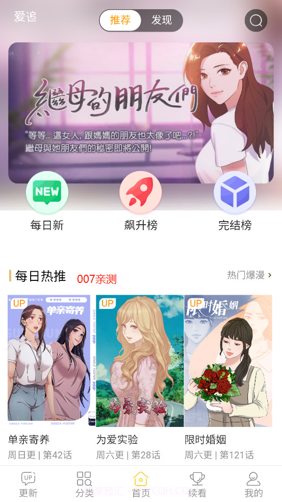 爱追漫截图3 爱追漫截图3