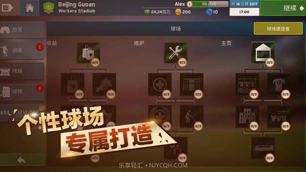 中超足球经理截图2 中超足球经理截图2