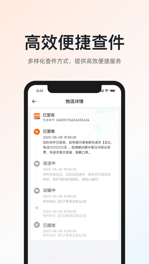 申通超级商家截图2 申通超级商家截图2