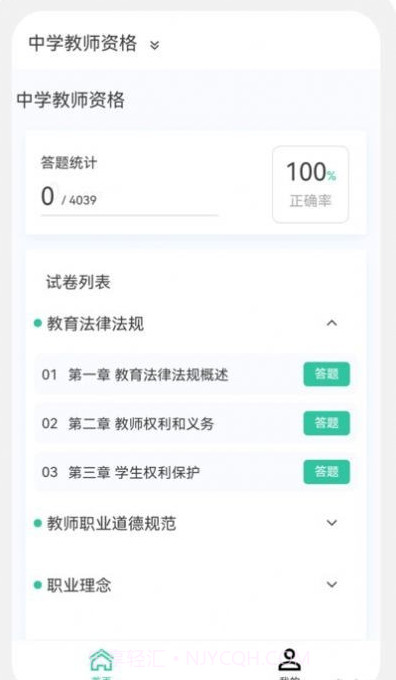 教师资格原题库截图1