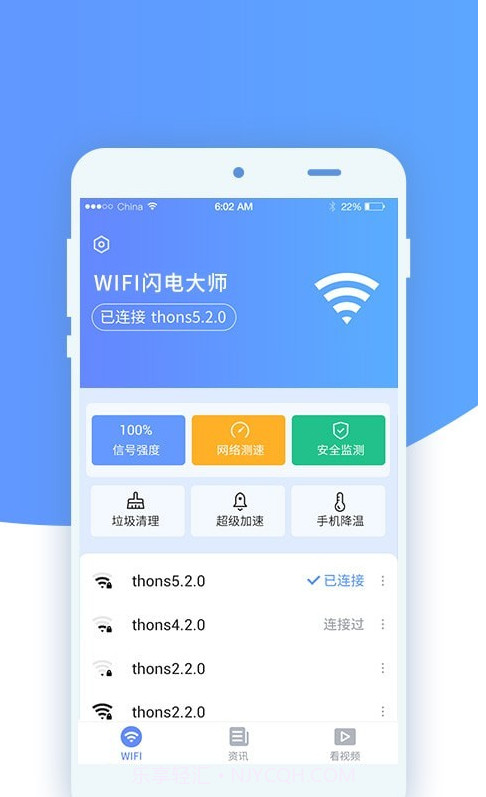 wifi随心用截图1
