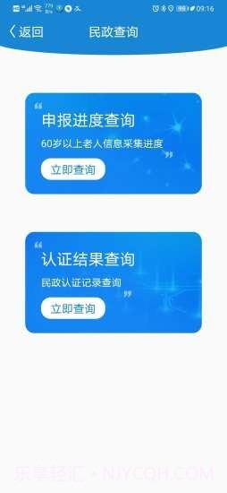 看看民政截图4 看看民政截图4