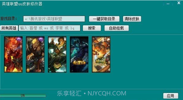 uu皮肤修改器永久免费截图3 uu皮肤修改器永久免费截图3