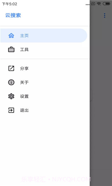 云搜系统3.0免费版截图1
