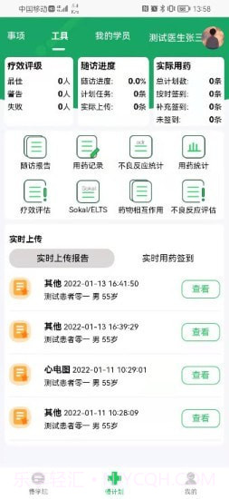 慢粒学院截图3 慢粒学院截图3