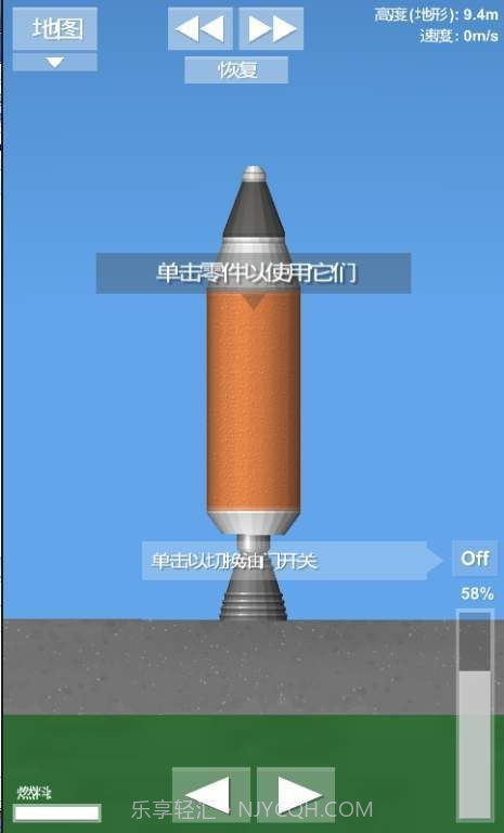 火箭模拟器中文版截图3