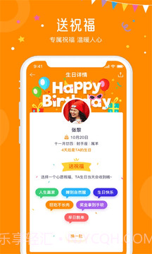 生日小管家截图3 生日小管家截图3