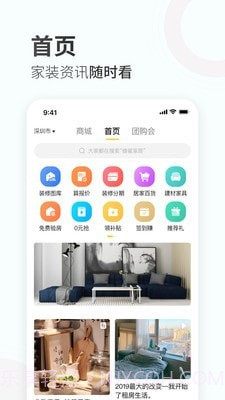 蜂蜜家居截图1 蜂蜜家居截图1
