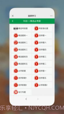 星宇驾考截图1 星宇驾考截图1