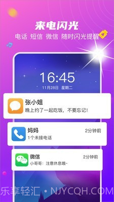 来电闪光提醒截图2 来电闪光提醒截图2