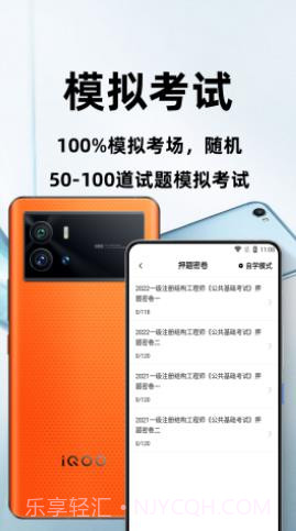 注册结构工程师百分题库截图1 注册结构工程师百分题库截图1