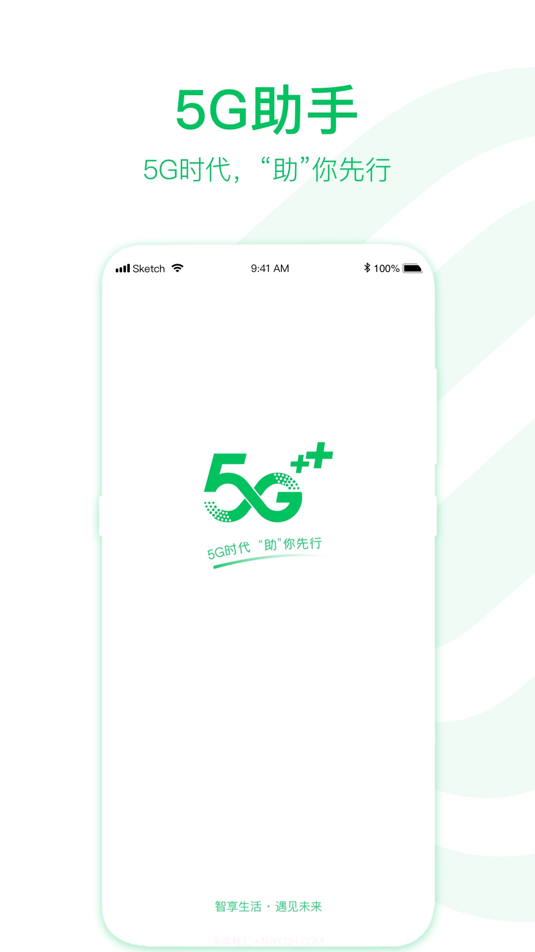 移动5G助手截图3