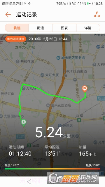 Wear华为穿戴截图4 Wear华为穿戴截图4