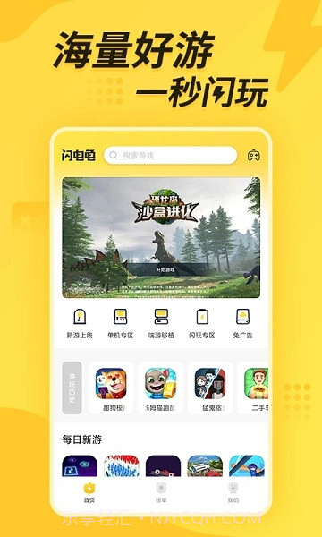 闪电龟截图2 闪电龟截图2