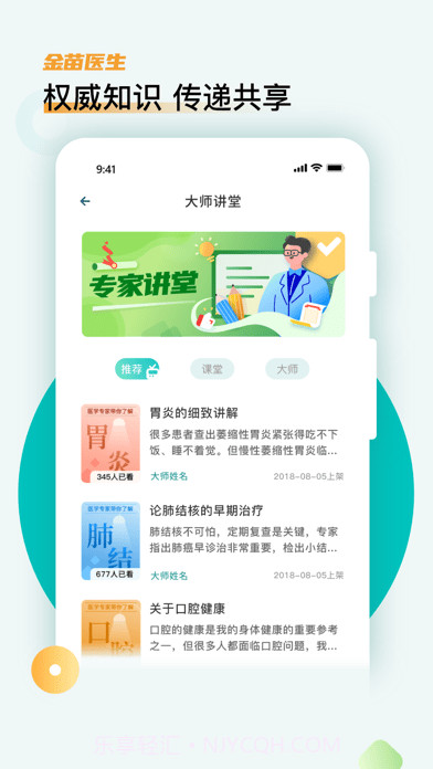 金苗医生截图3 金苗医生截图3