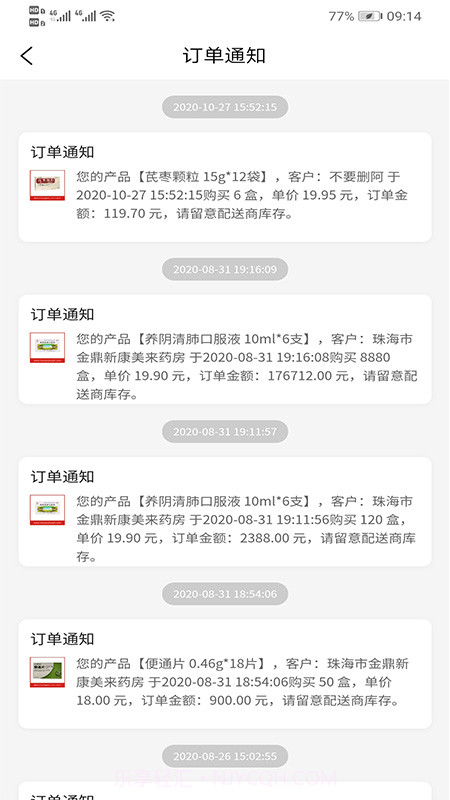 好药多大药房截图2 好药多大药房截图2