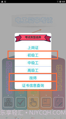 电工复审考试截图1 电工复审考试截图1