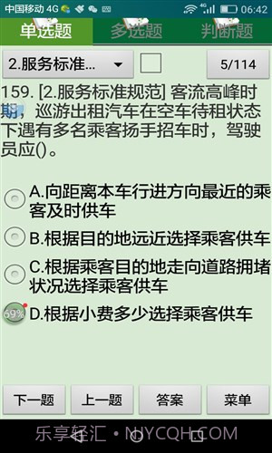 出租车全国公共科目考试截图2 出租车全国公共科目考试截图2