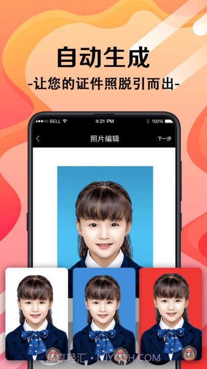证件照片客户端截图2 证件照片客户端截图2