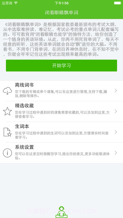 闭着眼睛飘单词APP中文截图1