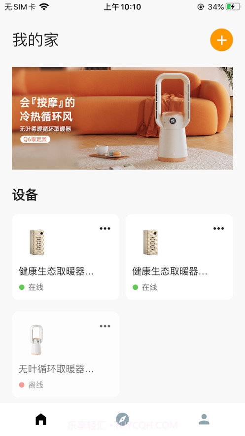 OJA智慧生活截图2 OJA智慧生活截图2