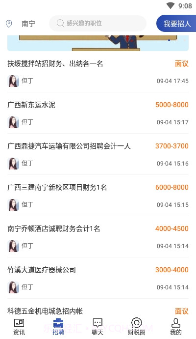 会计前线学习截图2