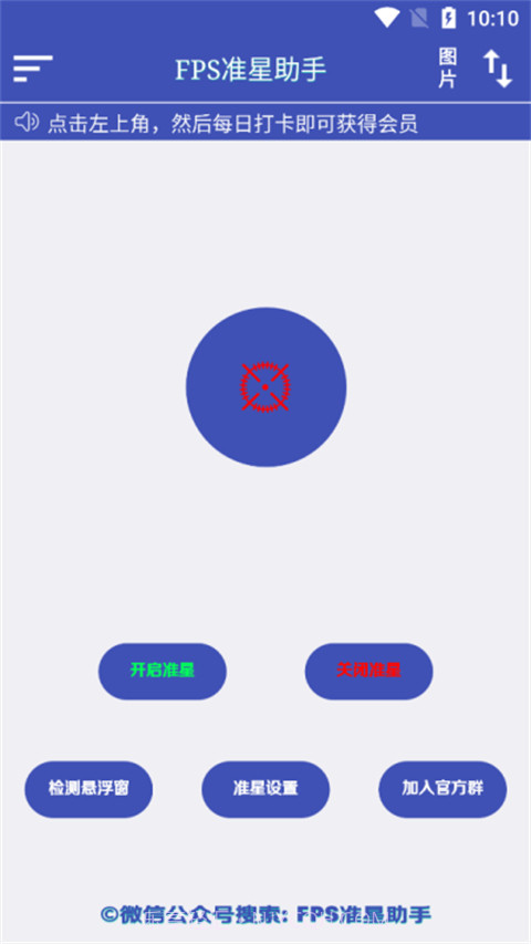 fps准星助手截图4