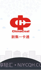 新集一卡通截图1 新集一卡通截图1