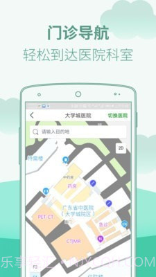广东省中医院截图1