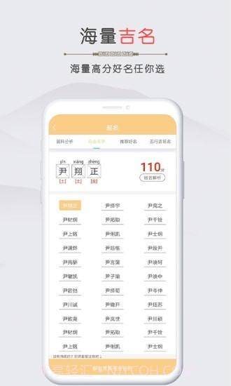 罗盘算命取名截图5 罗盘算命取名截图5