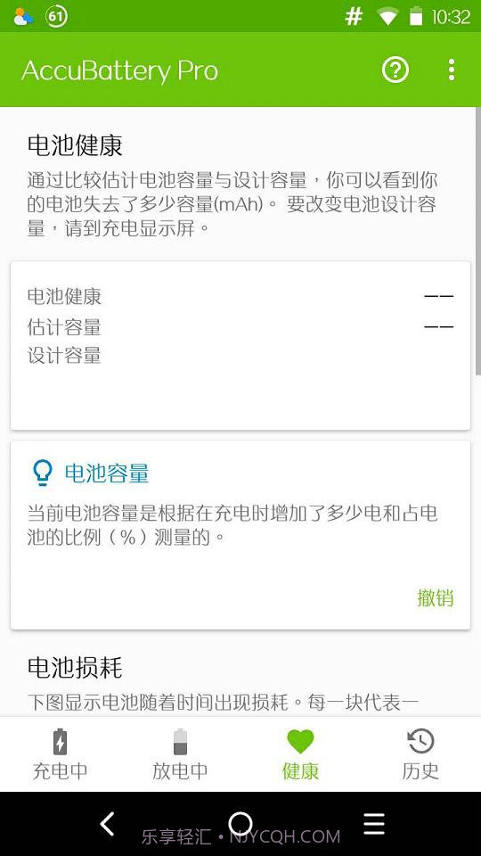 AccuBatterypro截图1 AccuBatterypro截图1