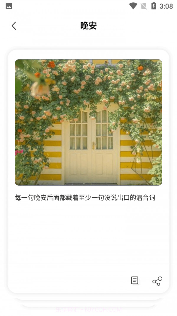 最强文案来袭截图5