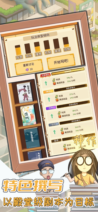 开张！我的剧本馆截图2