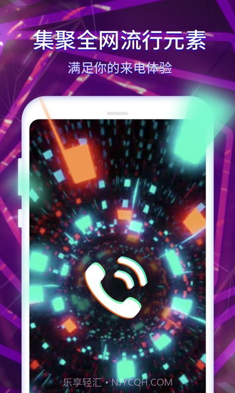 酷嗨来电秀截图3