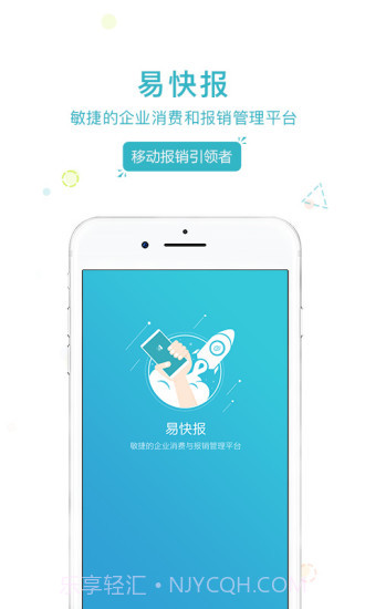 易快报APP截图3 易快报APP截图3