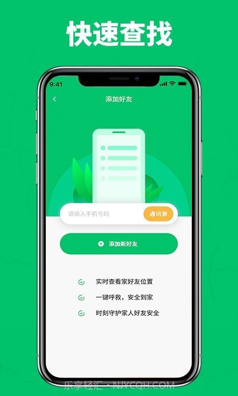 家庭成员安全截图1 家庭成员安全截图1