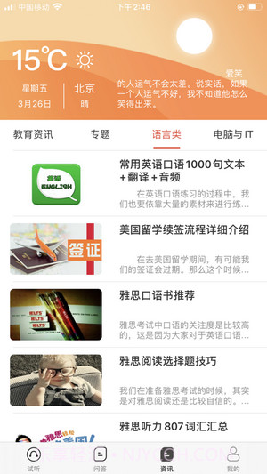 天宇学课截图1 天宇学课截图1