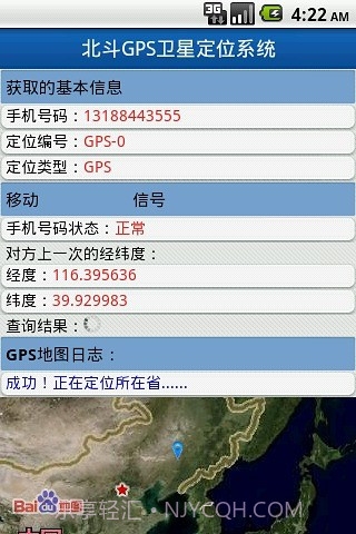 北斗手机定位系统正版截图5 北斗手机定位系统正版截图5