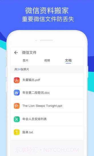 换机助手截图4 换机助手截图4