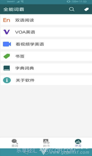 全能词霸(全能词典翻译)V1.2 截图1
