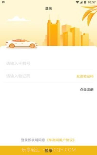车商网截图3 车商网截图3
