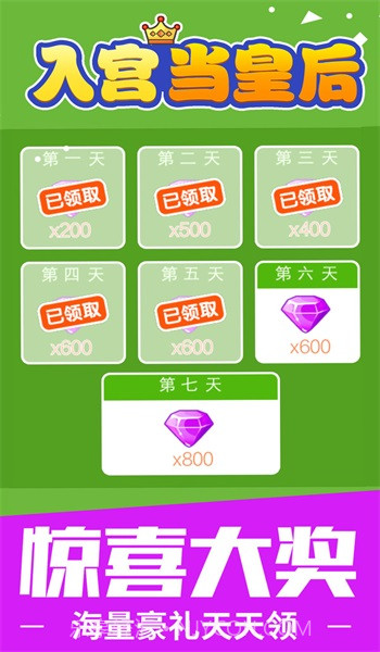 入宫当皇后截图3 入宫当皇后截图3