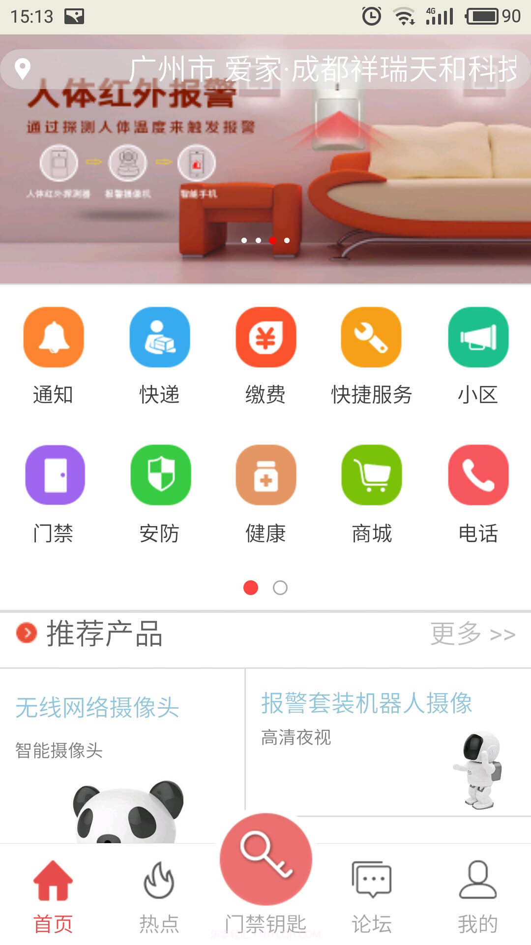 爱家截图2