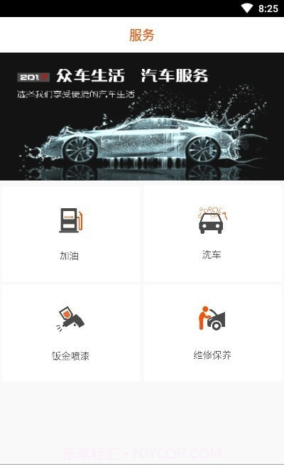 众车生活截图1 众车生活截图1