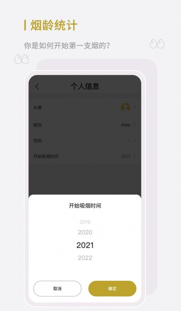 全栈今日戒烟截图1
