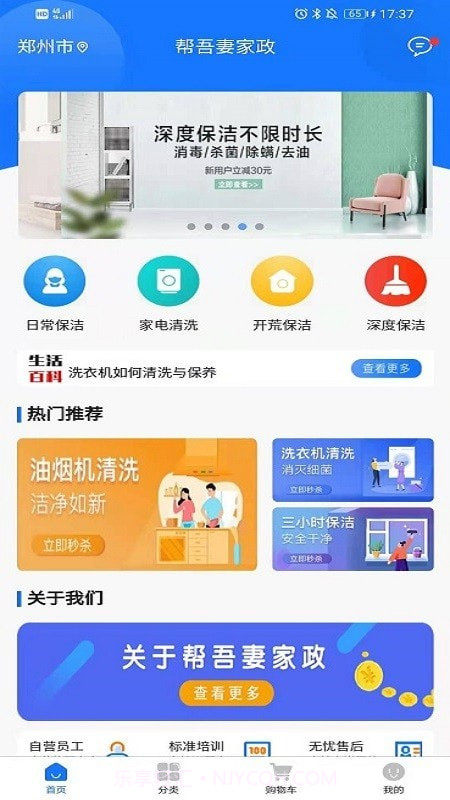 帮吾妻家政截图1